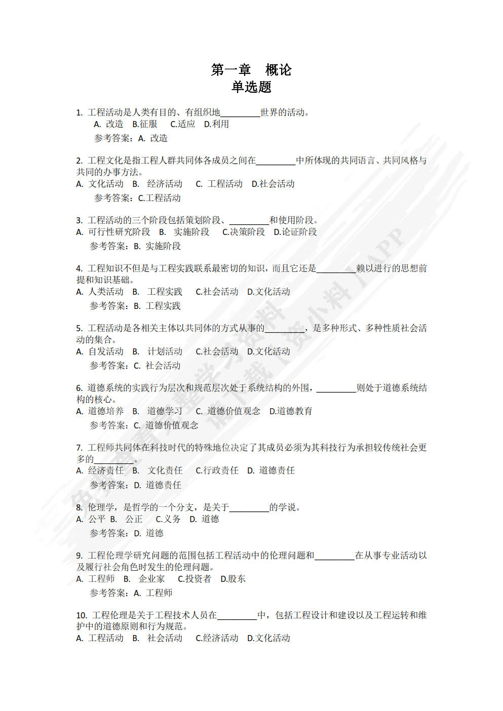 工程伦理学（第二版）