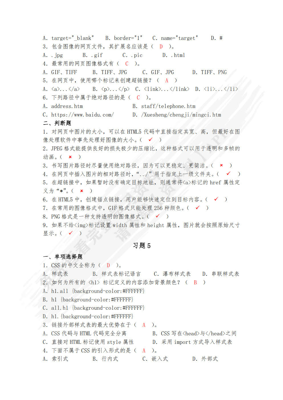 网页设计与制作案例教程（HTML5+CSS3+JavaScript）（微课版）（第2版）