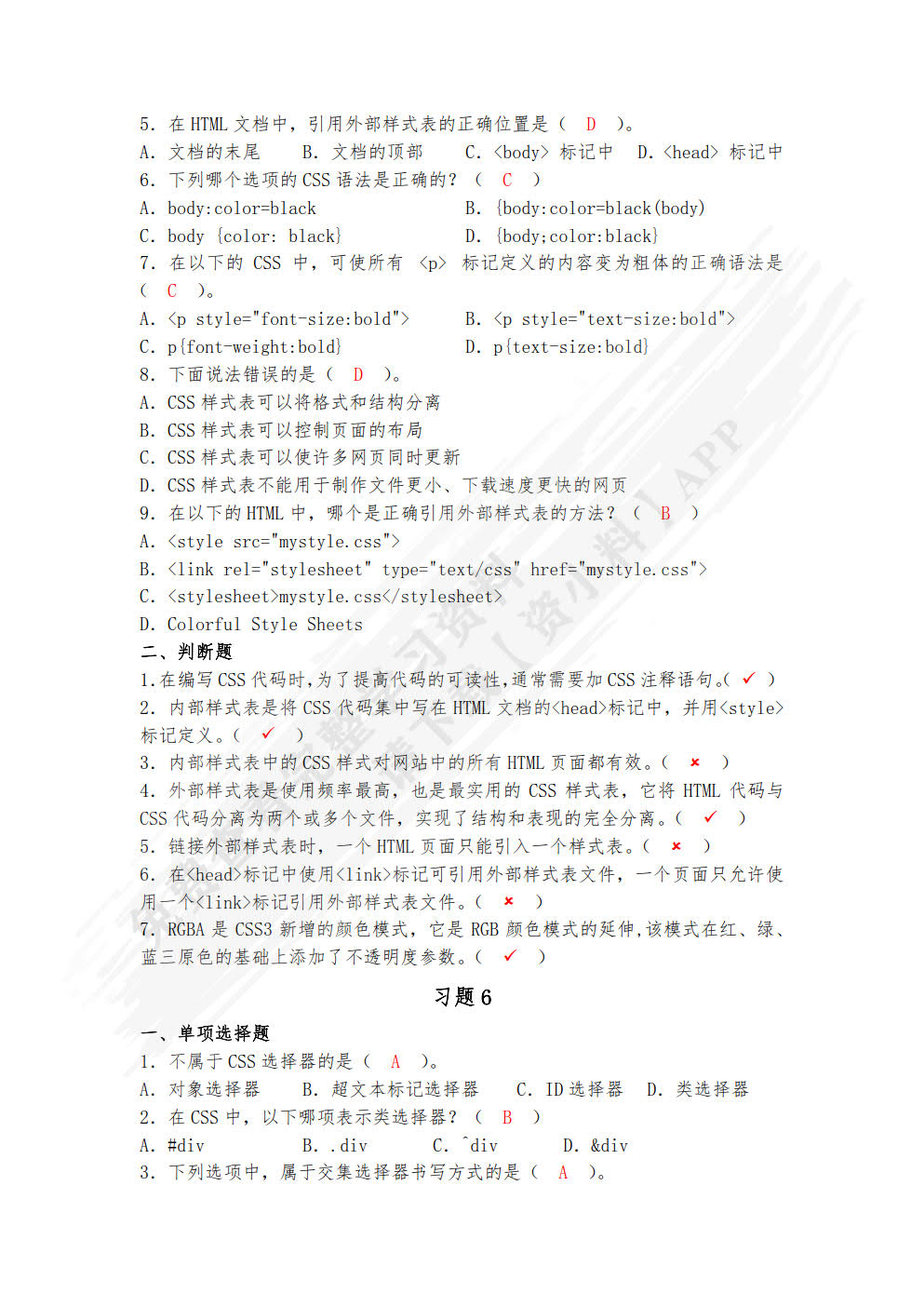 网页设计与制作案例教程（HTML5+CSS3+JavaScript）（微课版）（第2版）