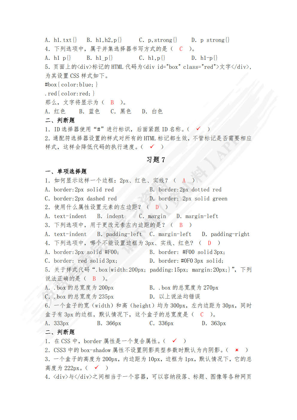 网页设计与制作案例教程（HTML5+CSS3+JavaScript）（微课版）（第2版）