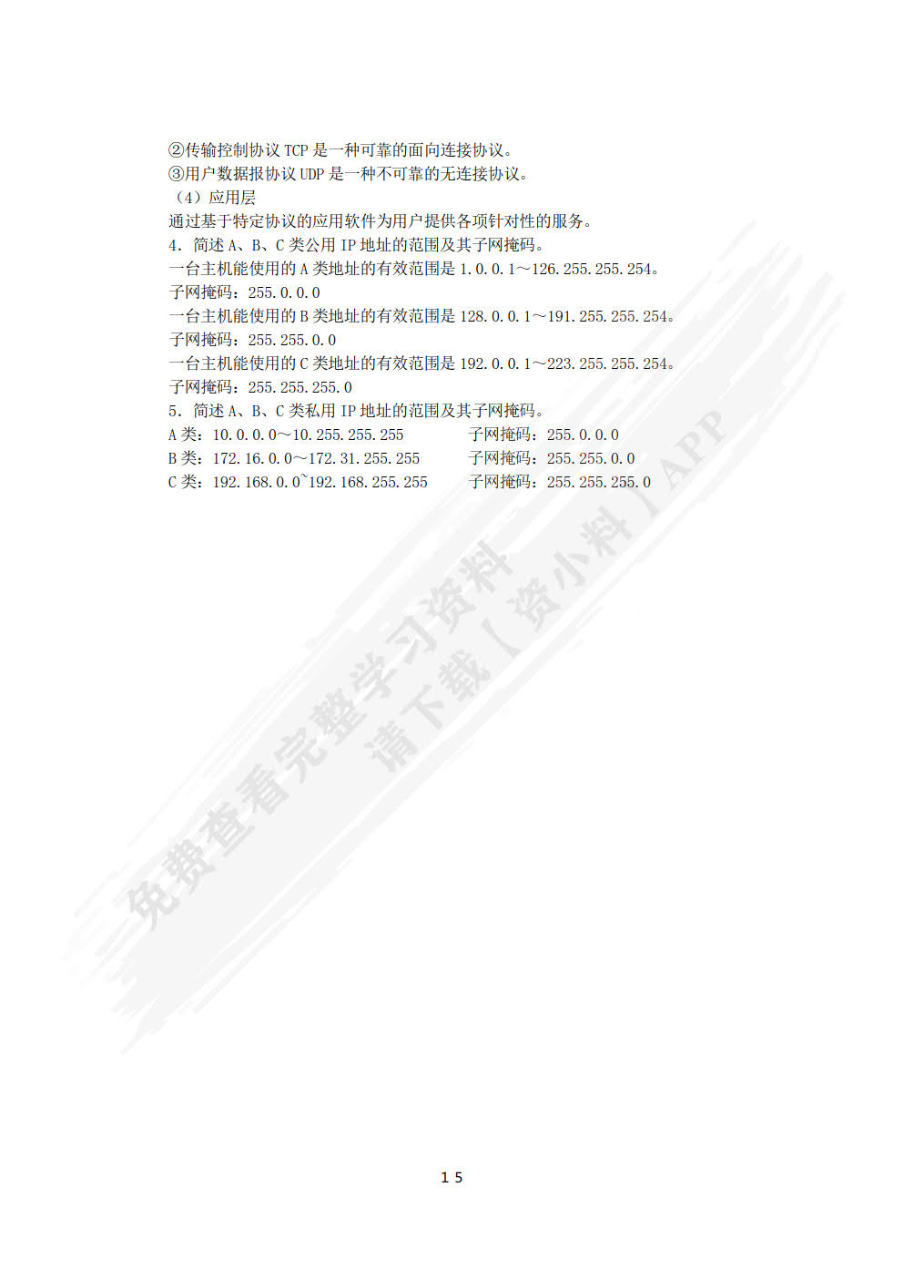 计算机网络技术（第3版）