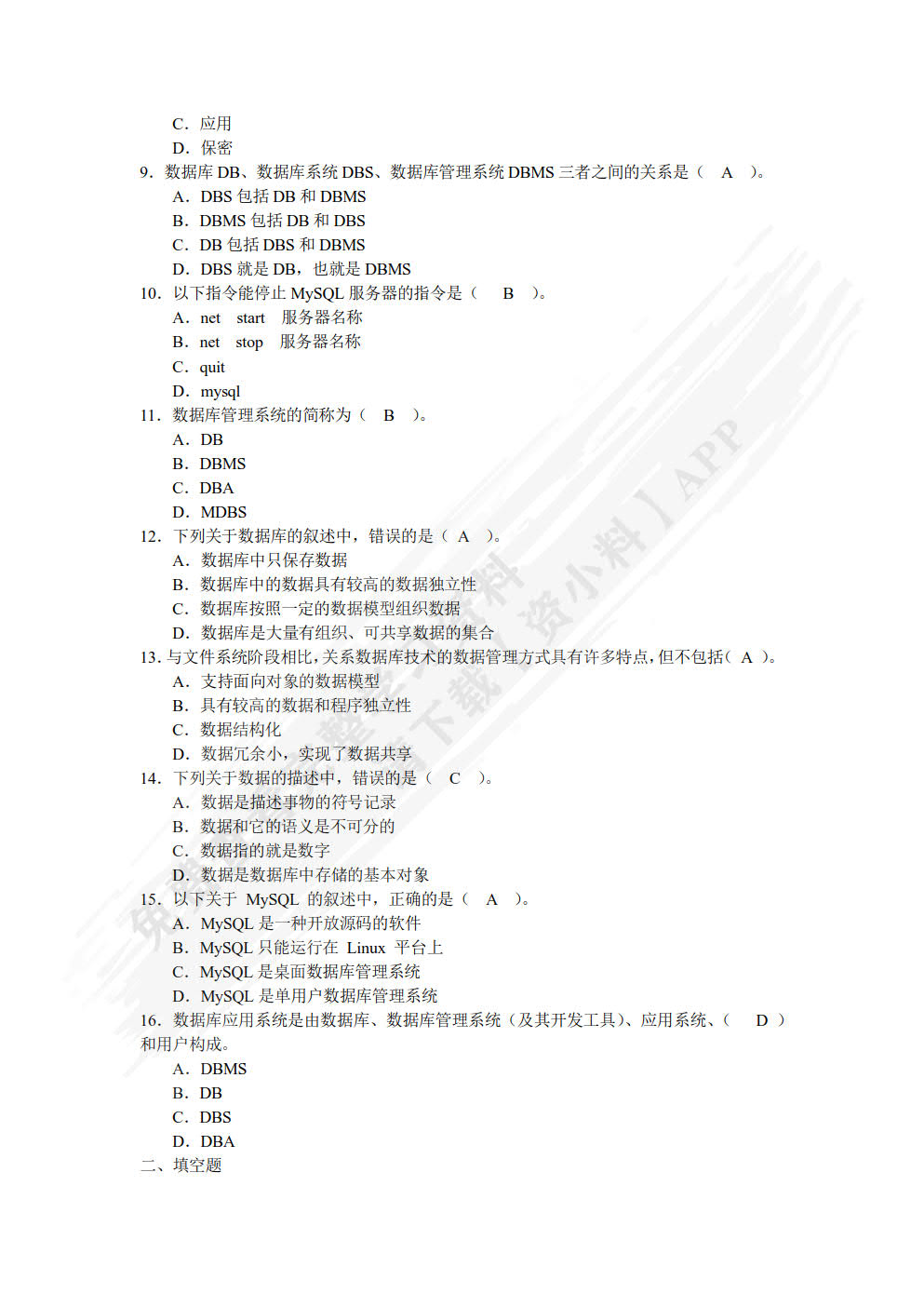 数据库技术与应用（MySQL）