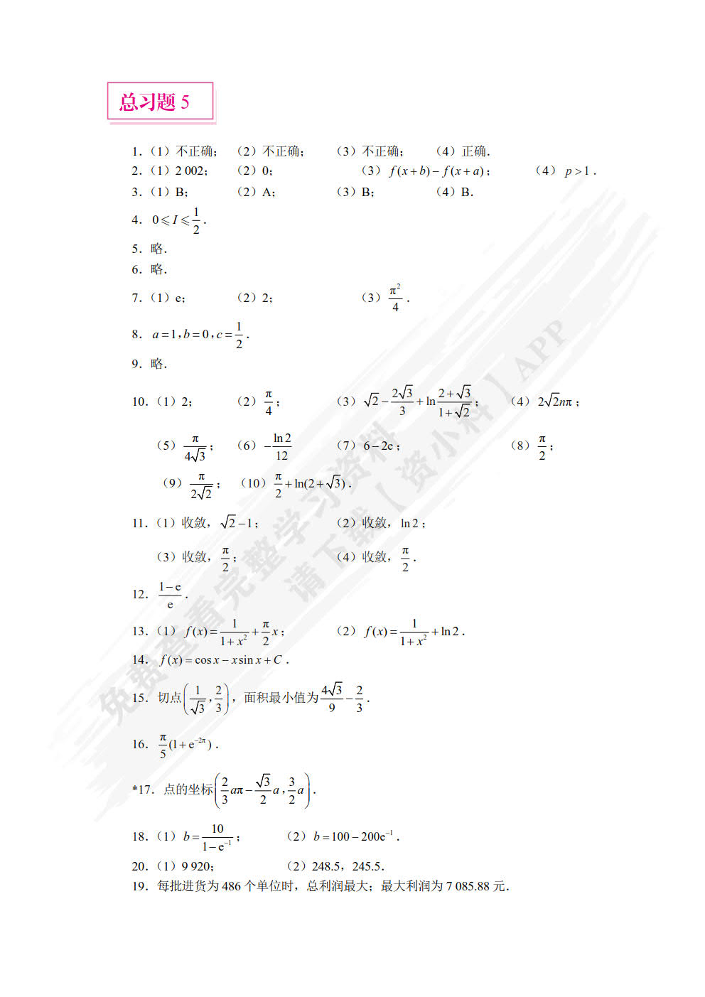 高等数学.上册,经管类