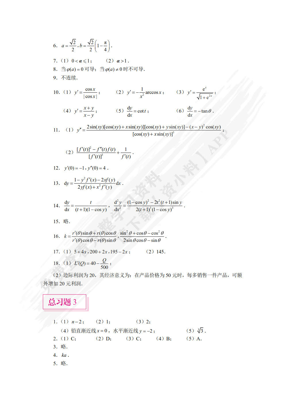 高等数学.上册,经管类