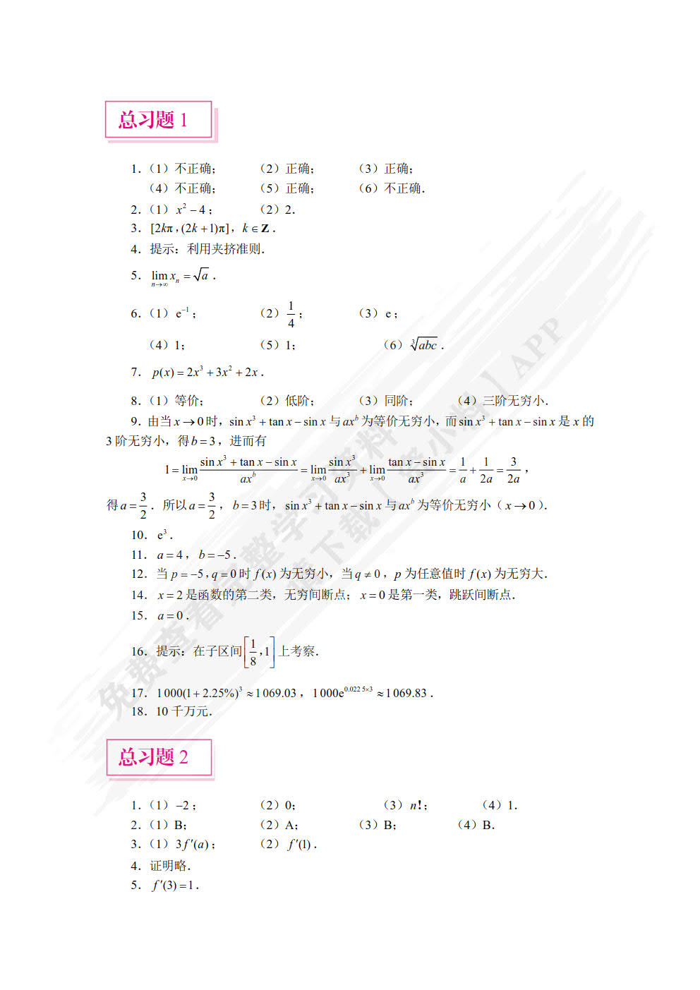 高等数学.上册,经管类