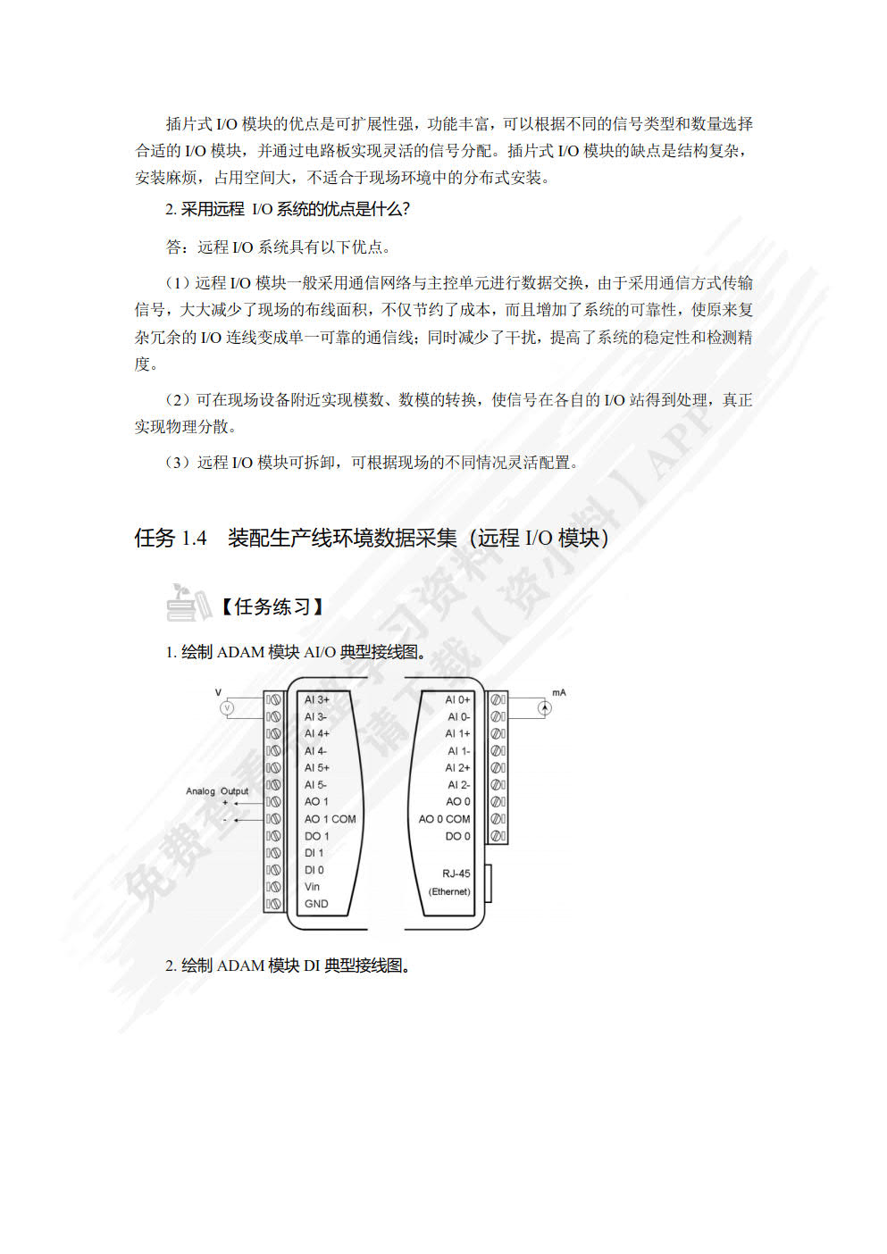 工业数据采集技术