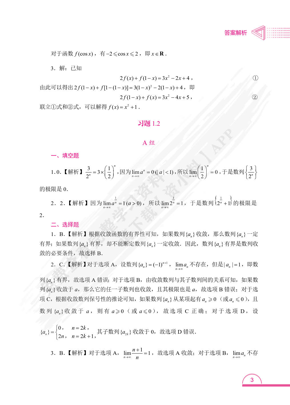 高等数学习题集. 上册