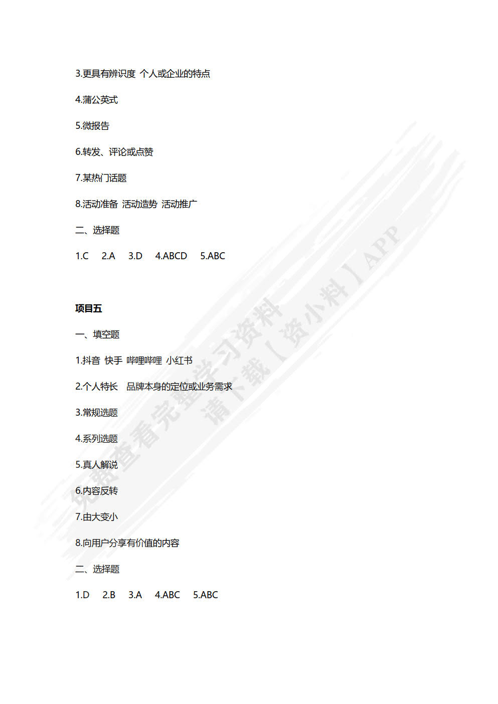 新媒体营销：营销方式+推广技巧+案例实训（微课版 第2版）