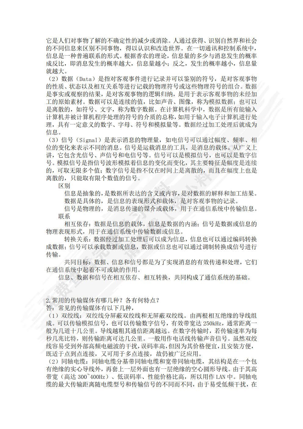 计算机网络理论与实践(微课版)