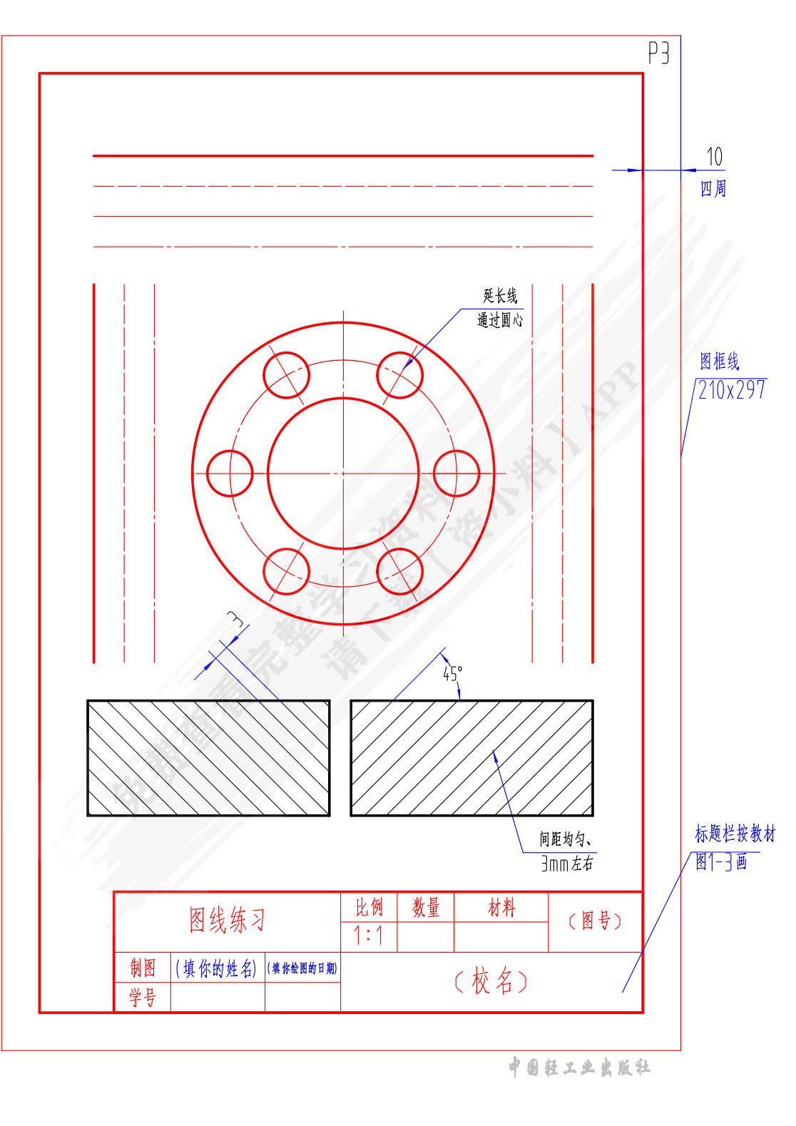 机械制图与计算机绘图习题集