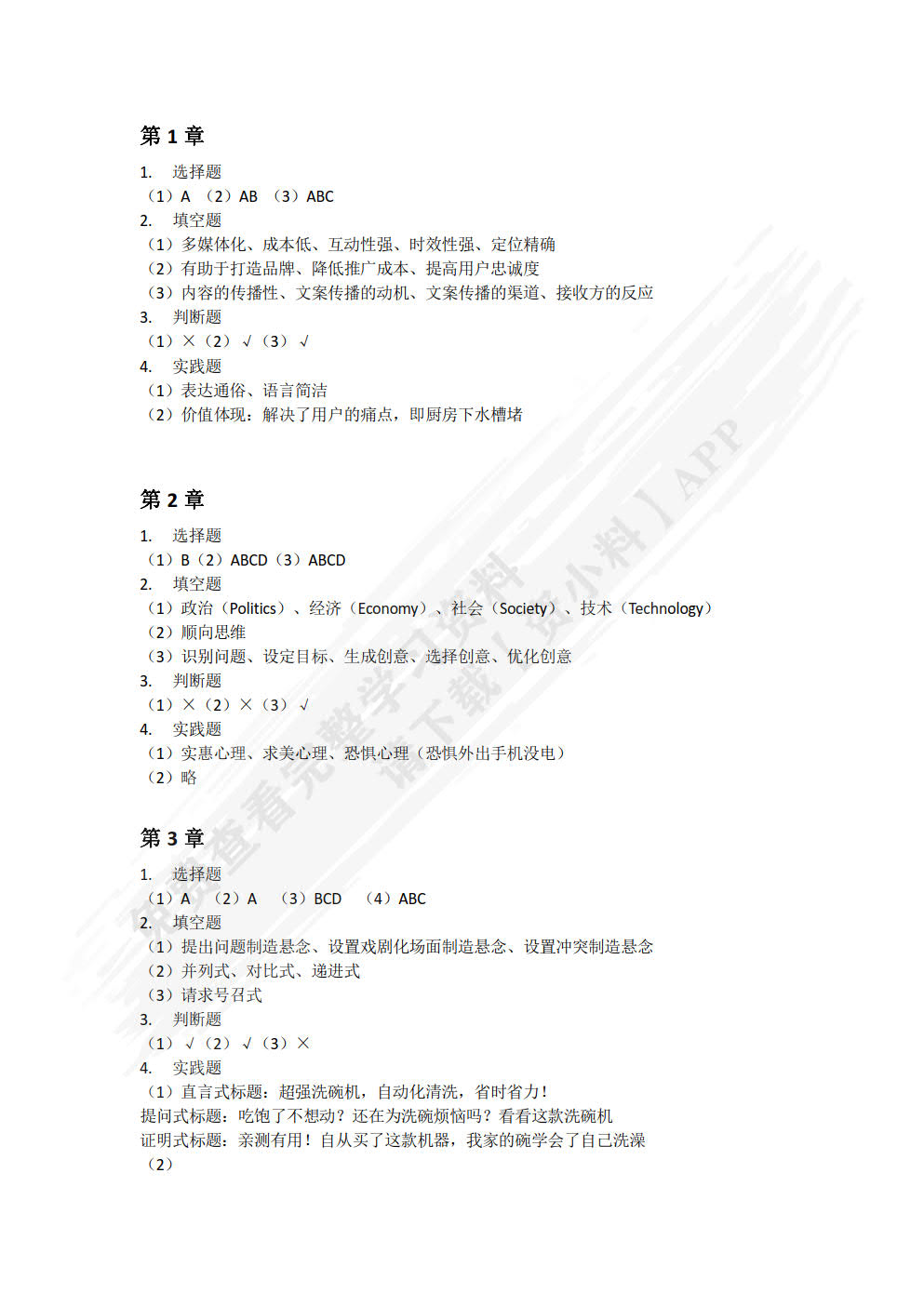 互联网文案写作（微课版 第2版）