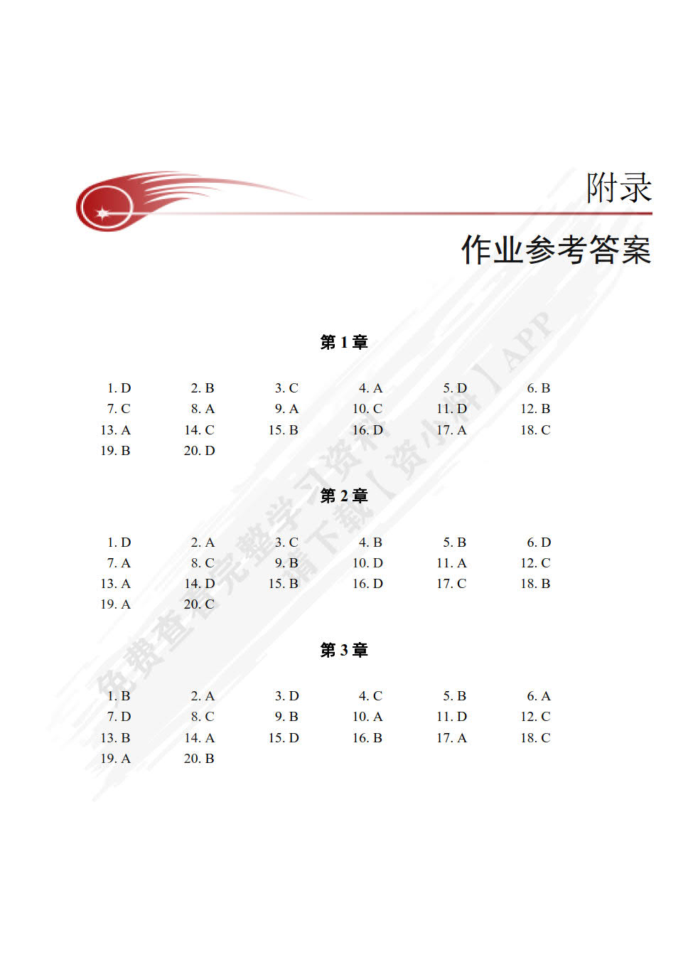 大语言模型通识 赵建勇 周苏