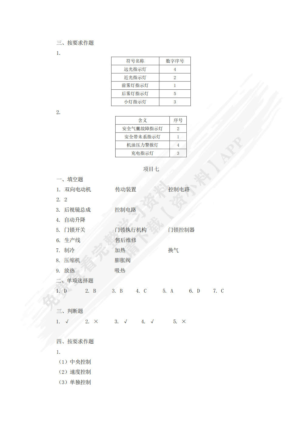 汽车电气设备构造与维修