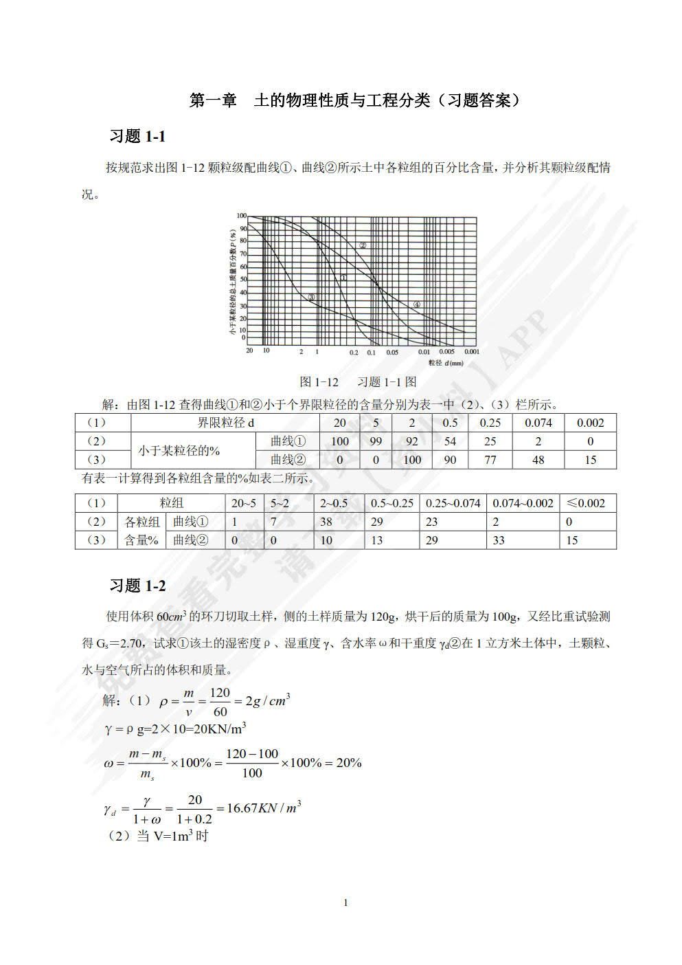 土力学与基础工程 第3版