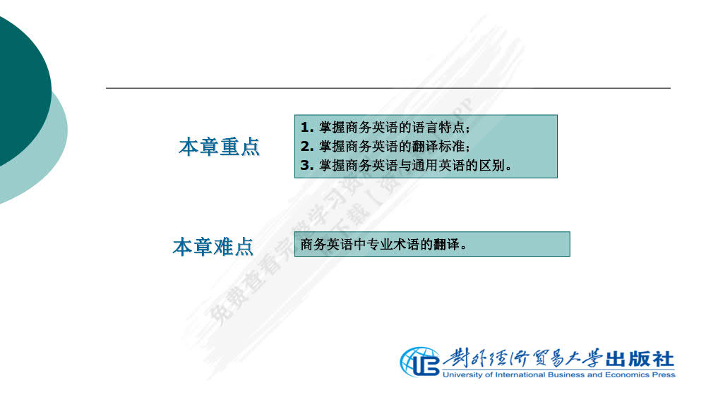 商务翻译实务（第三版）