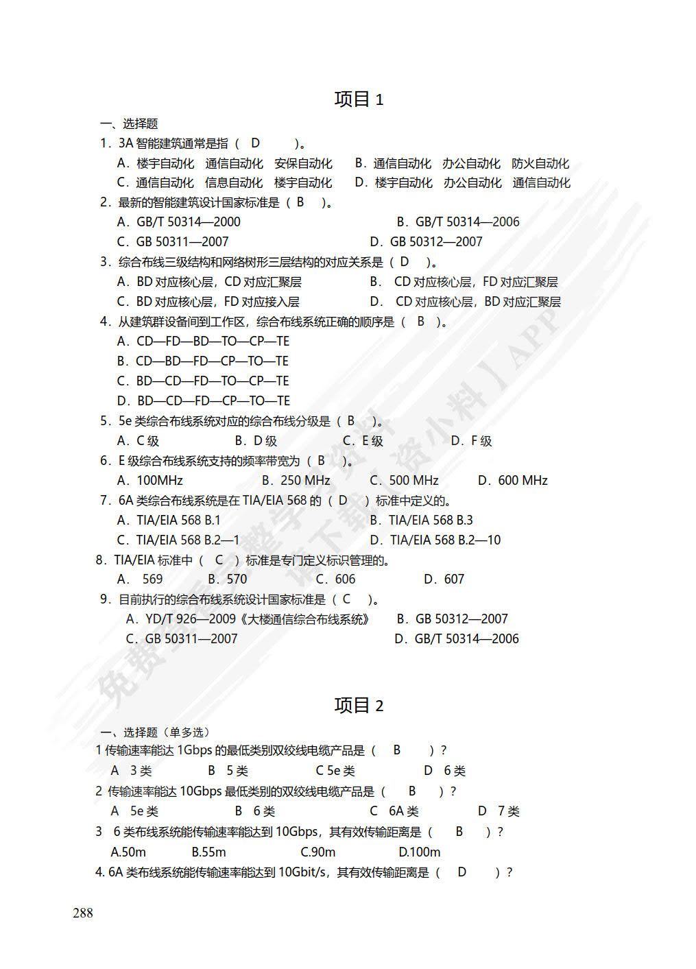 综合布线技术与工程（第3版）