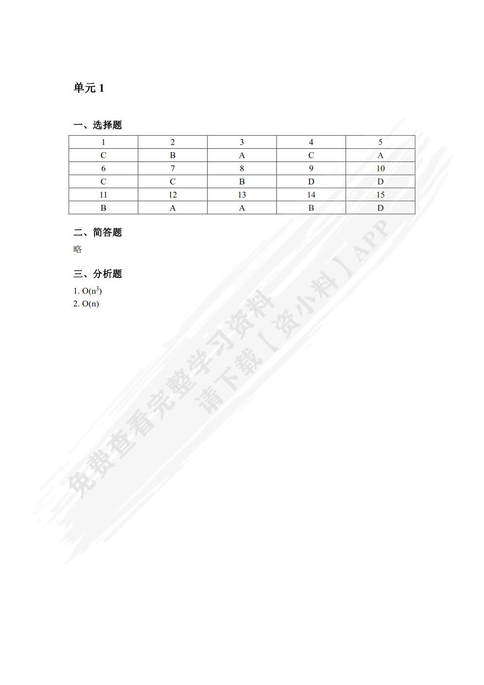 数据结构（Java语言描述）