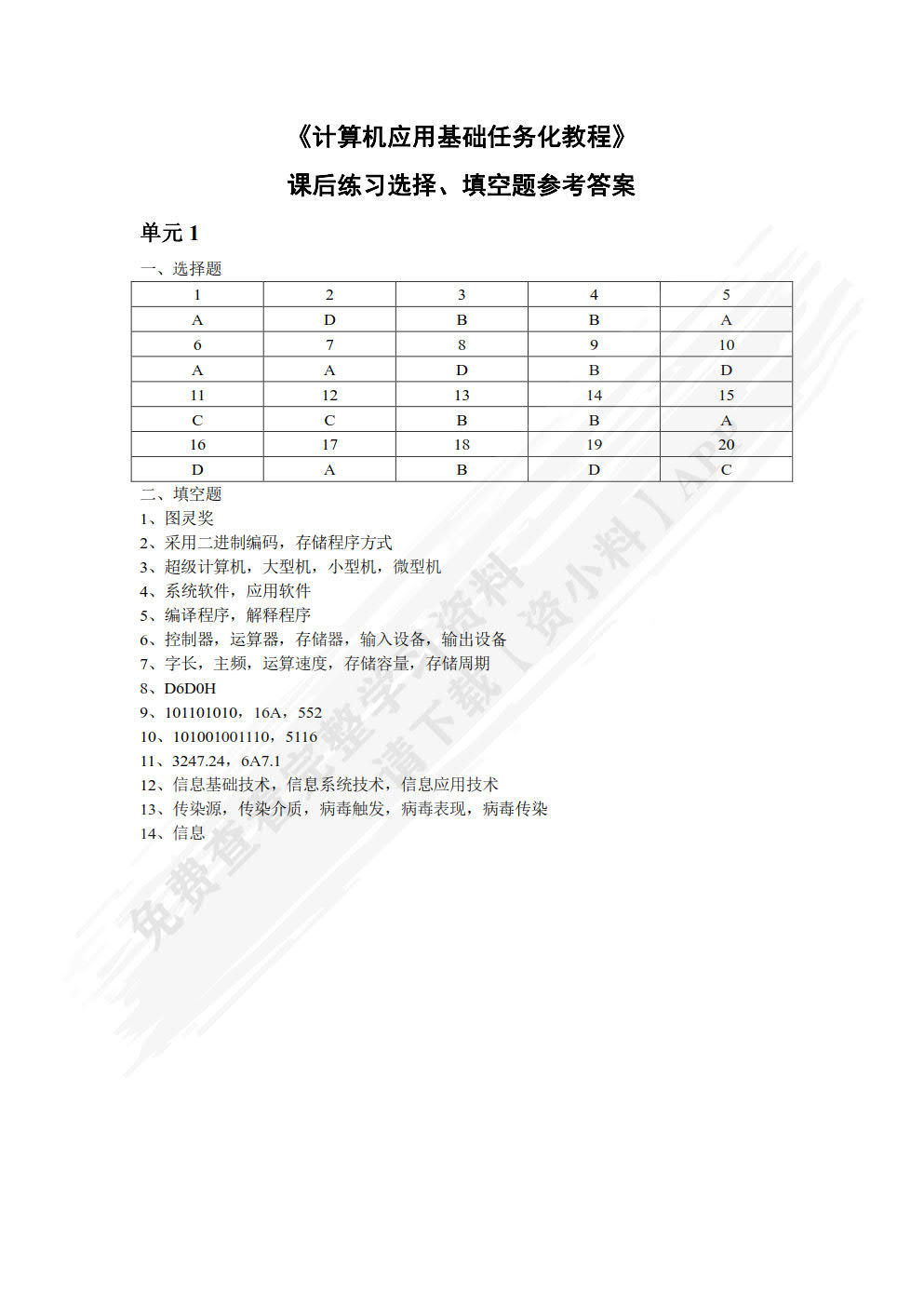 计算机应用基础任务化教程