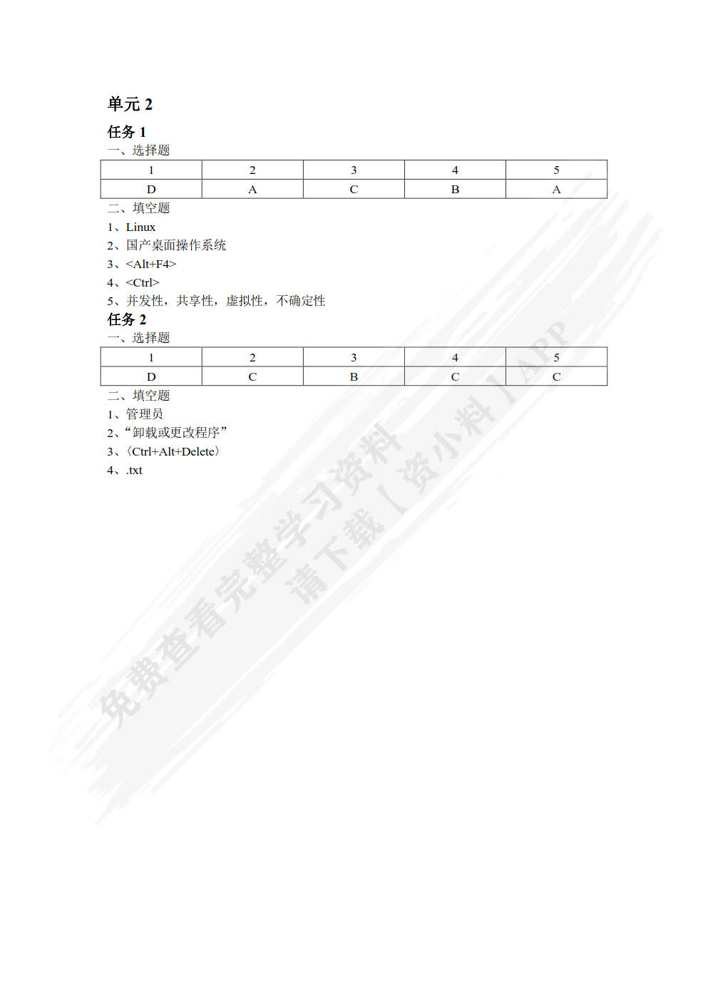 计算机应用基础任务化教程