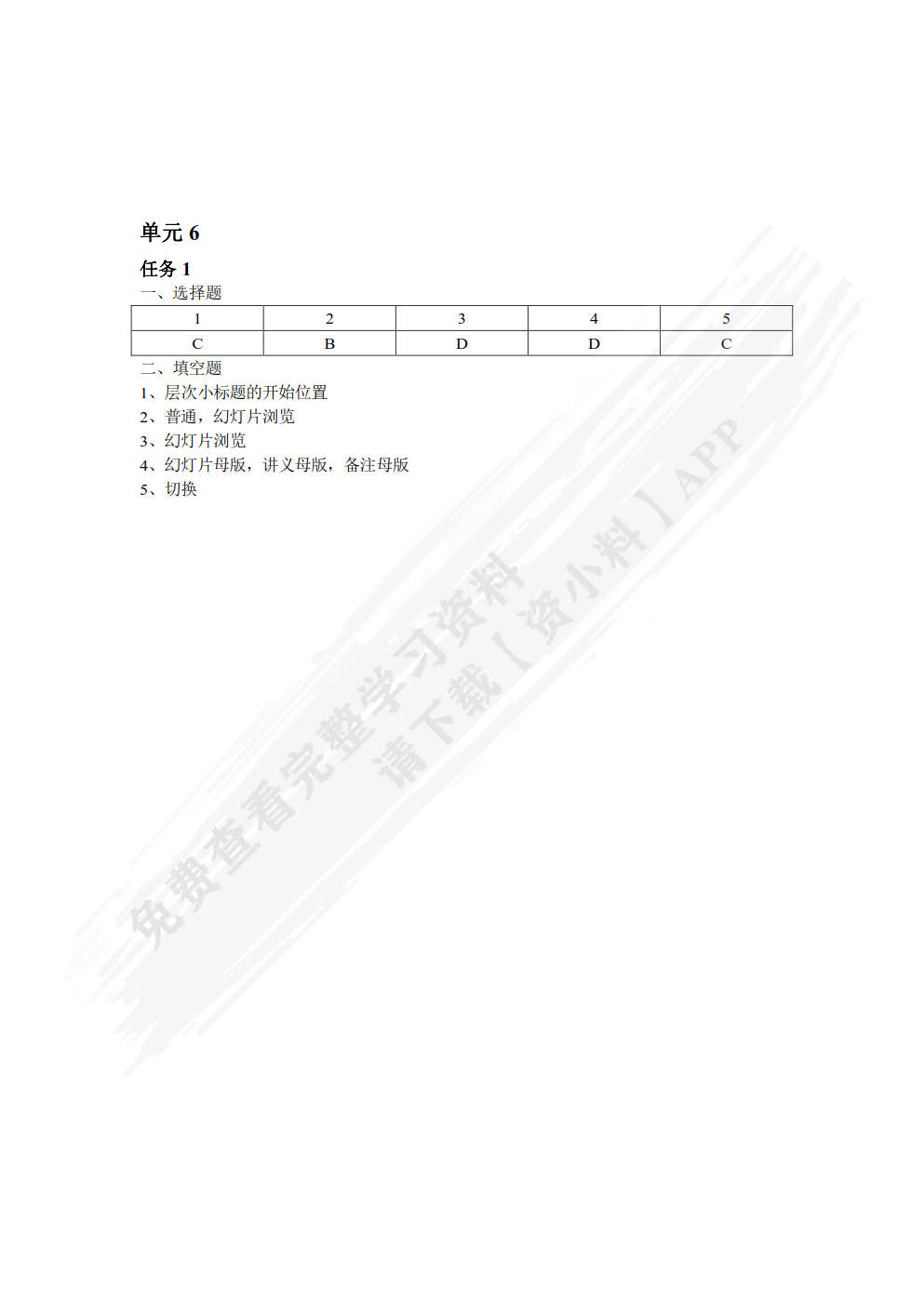 计算机应用基础任务化教程