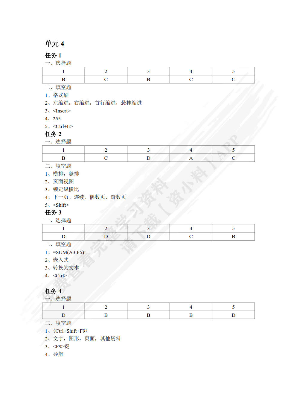 计算机应用基础任务化教程