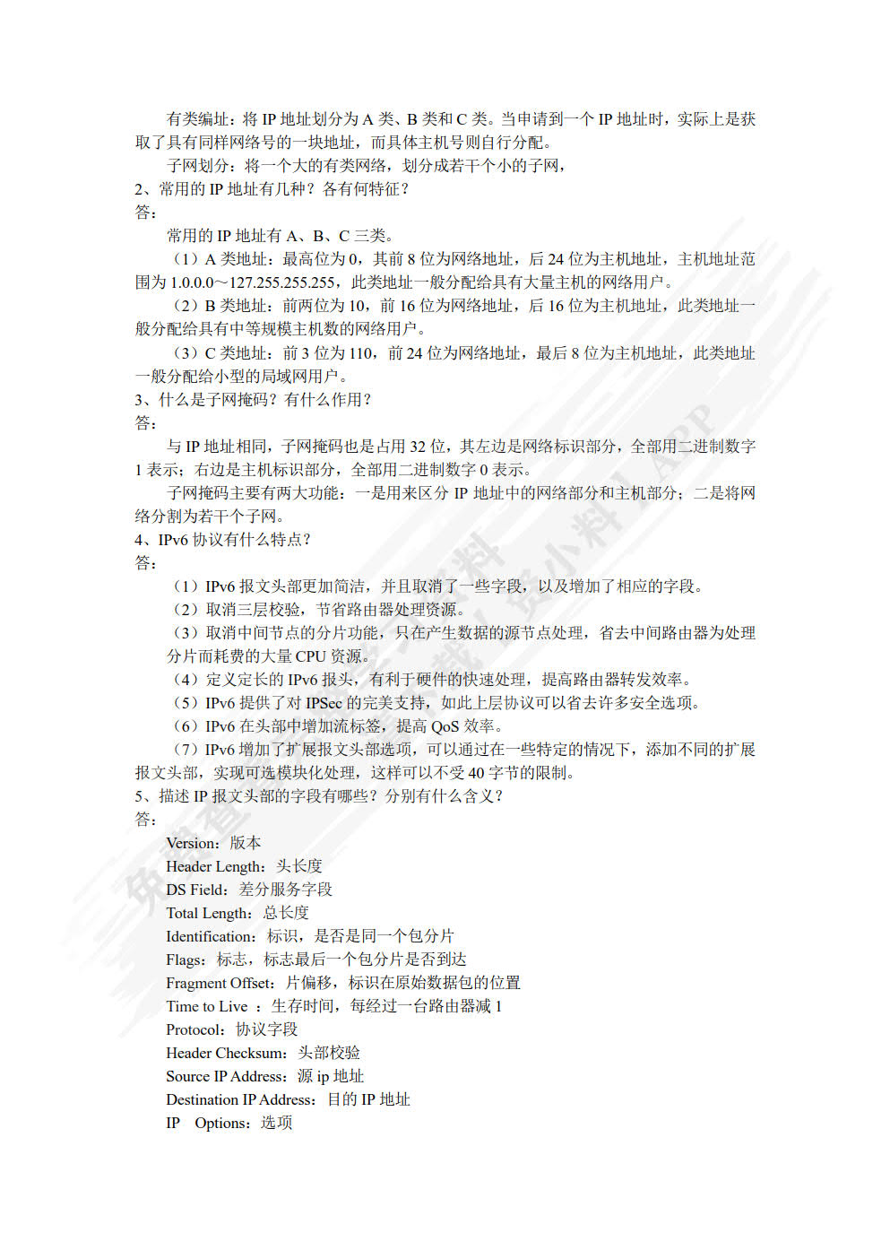 计算机网络技术与应用(第4版新工科计算机类一流精品教材十二五普通高等教育本科国家级规划教材)