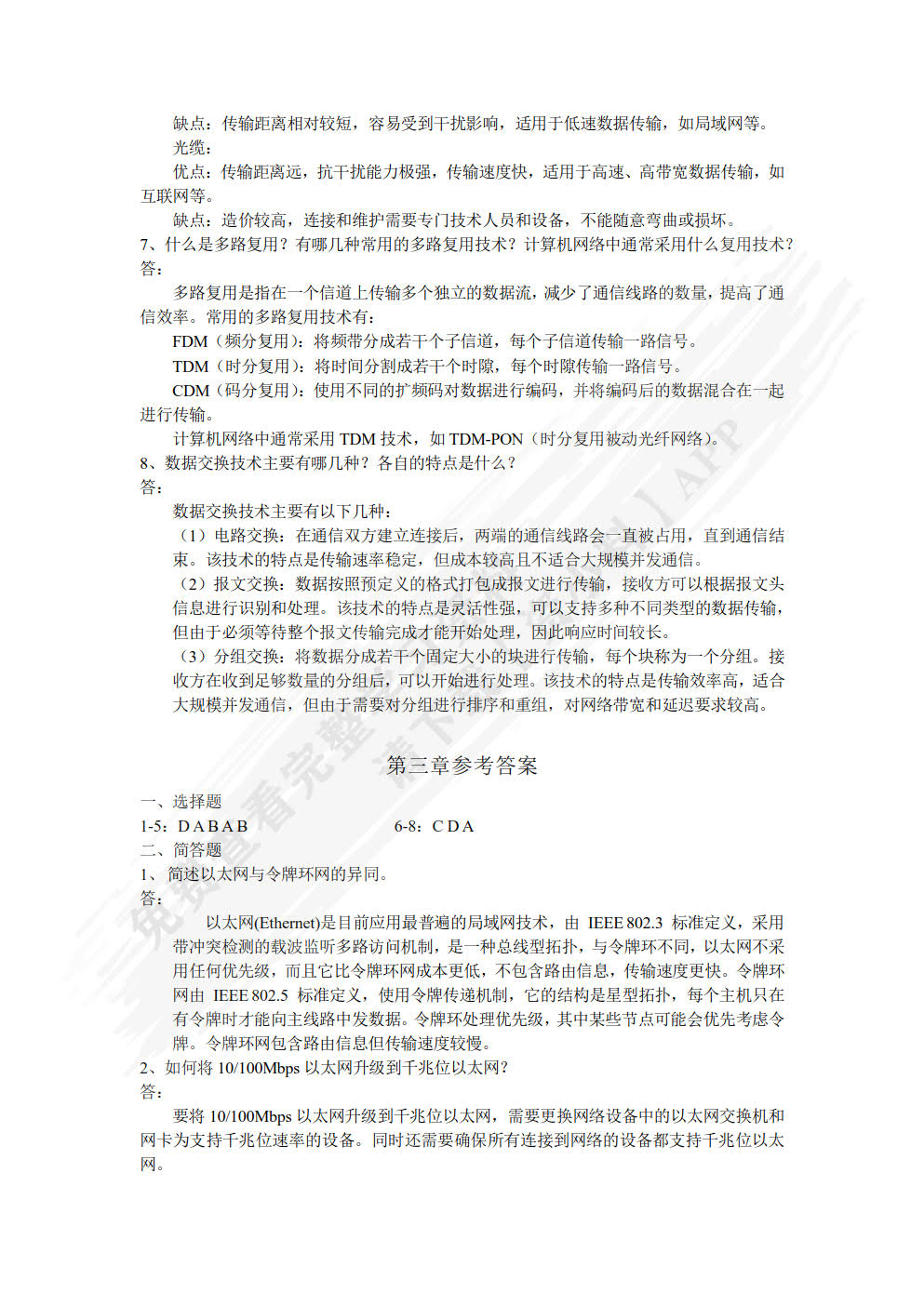 计算机网络技术与应用(第4版新工科计算机类一流精品教材十二五普通高等教育本科国家级规划教材)