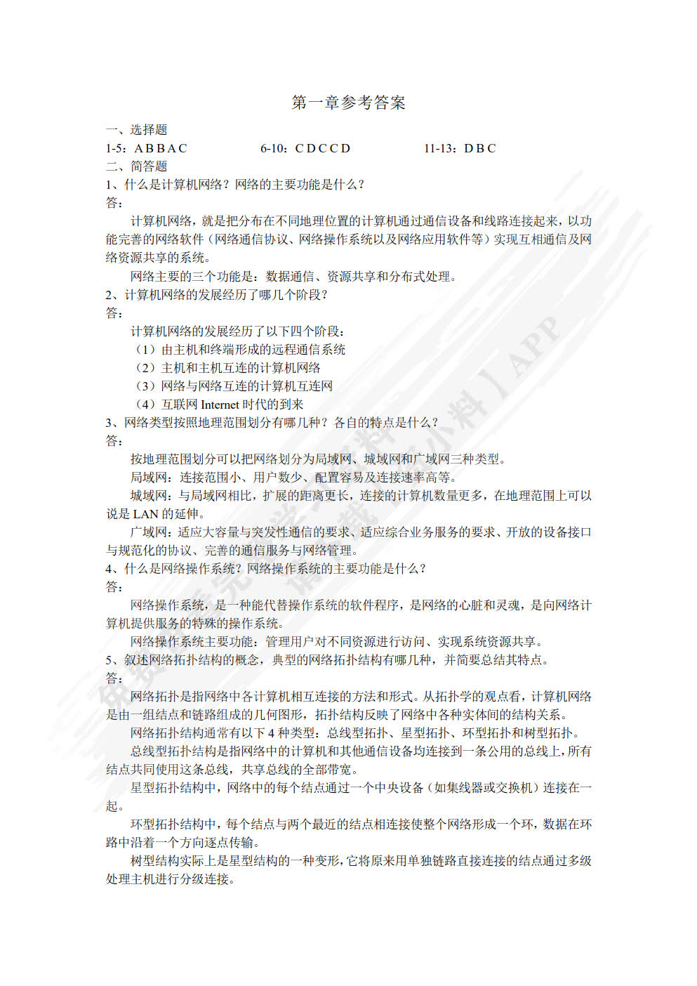 计算机网络技术与应用(第4版新工科计算机类一流精品教材十二五普通高等教育本科国家级规划教材)