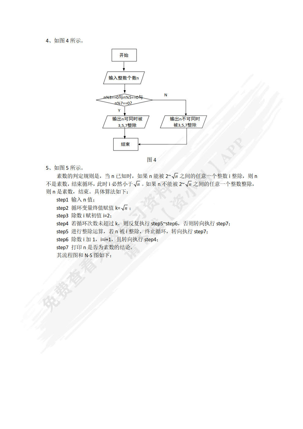 C语言程序设计——基于计算思维的培养