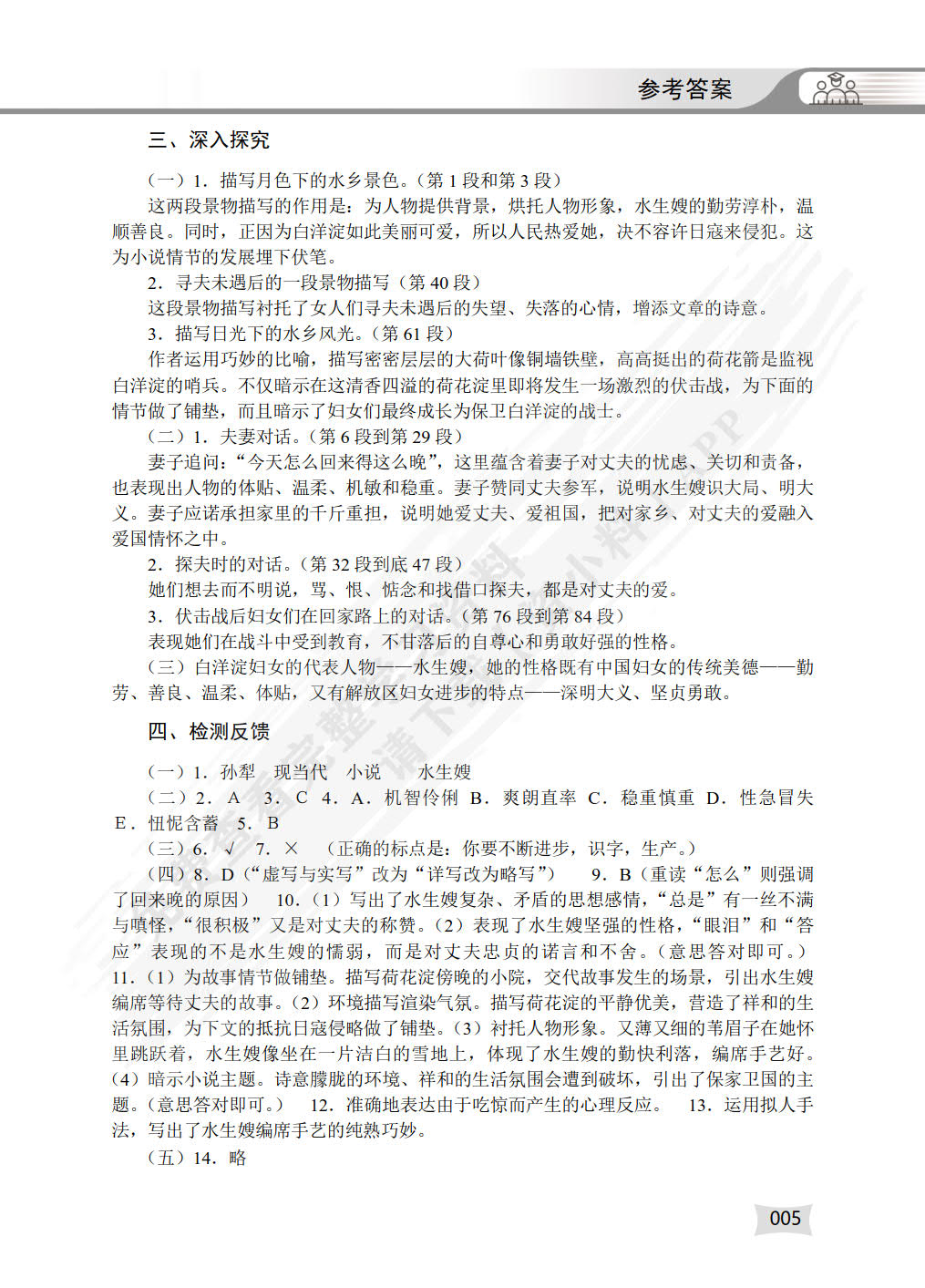 语文同步练习与测试一本通, 基础模块. 上册