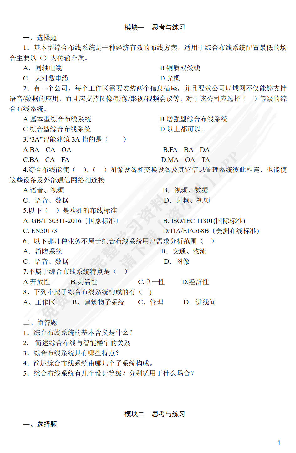 网络综合布线系统工程(工作手册式微课版高等职业教育计算机系列教材)