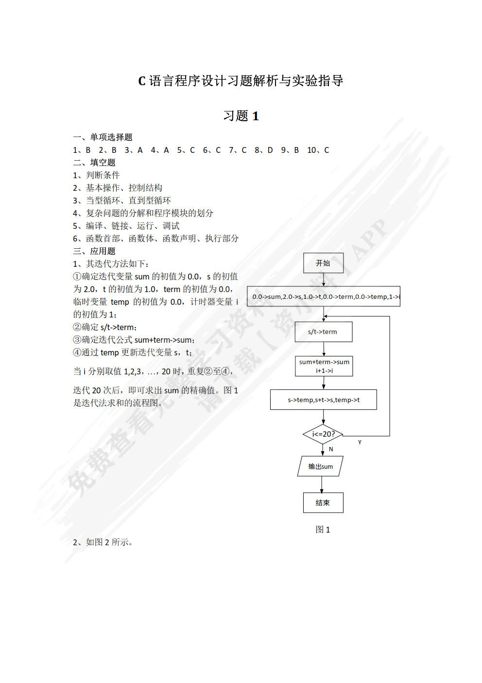 C语言程序设计——基于计算思维的培养