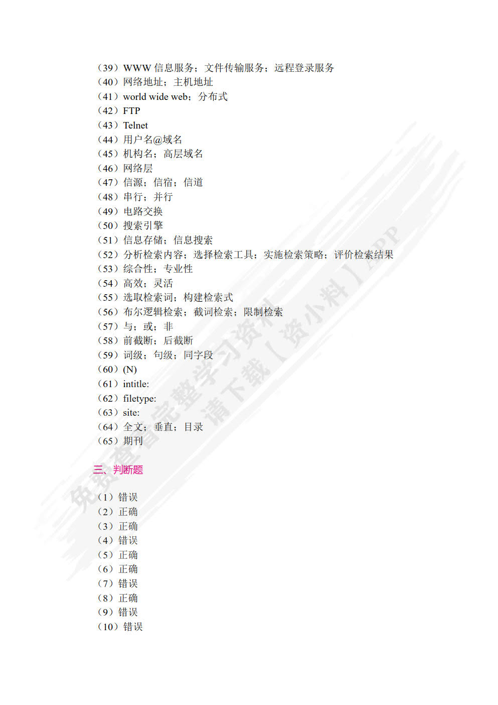 大学信息技术基础与应用能力训练