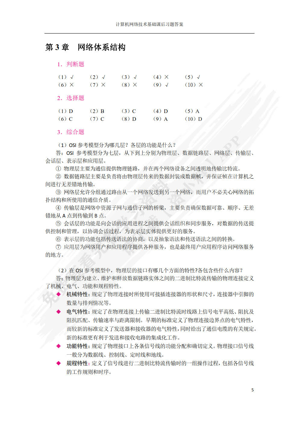 计算机网络技术基础