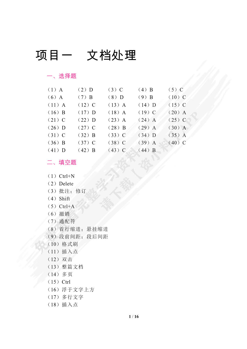 信息技术(基础模块)能力训练  WPS2019版