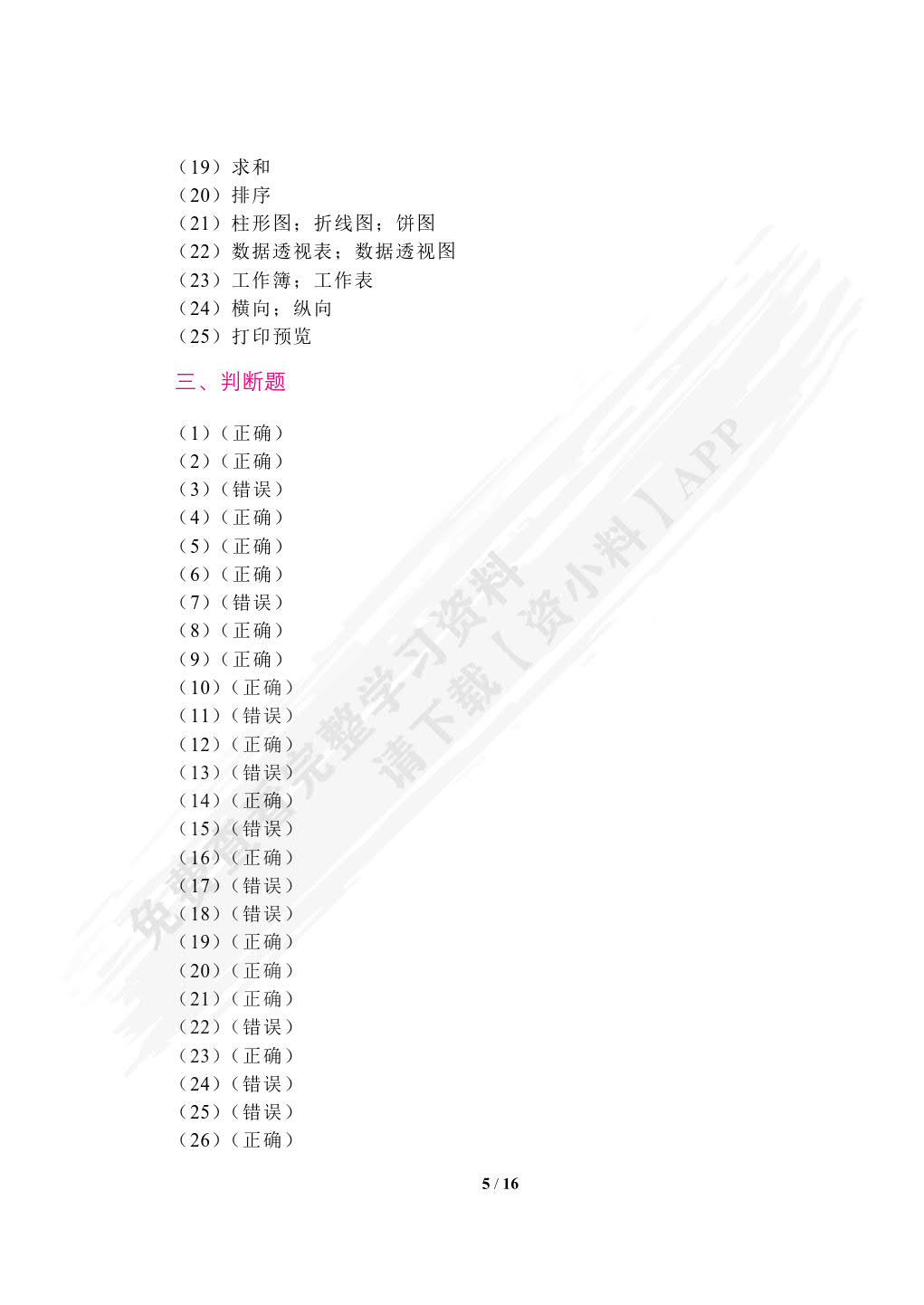 信息技术(基础模块)能力训练  WPS2019版