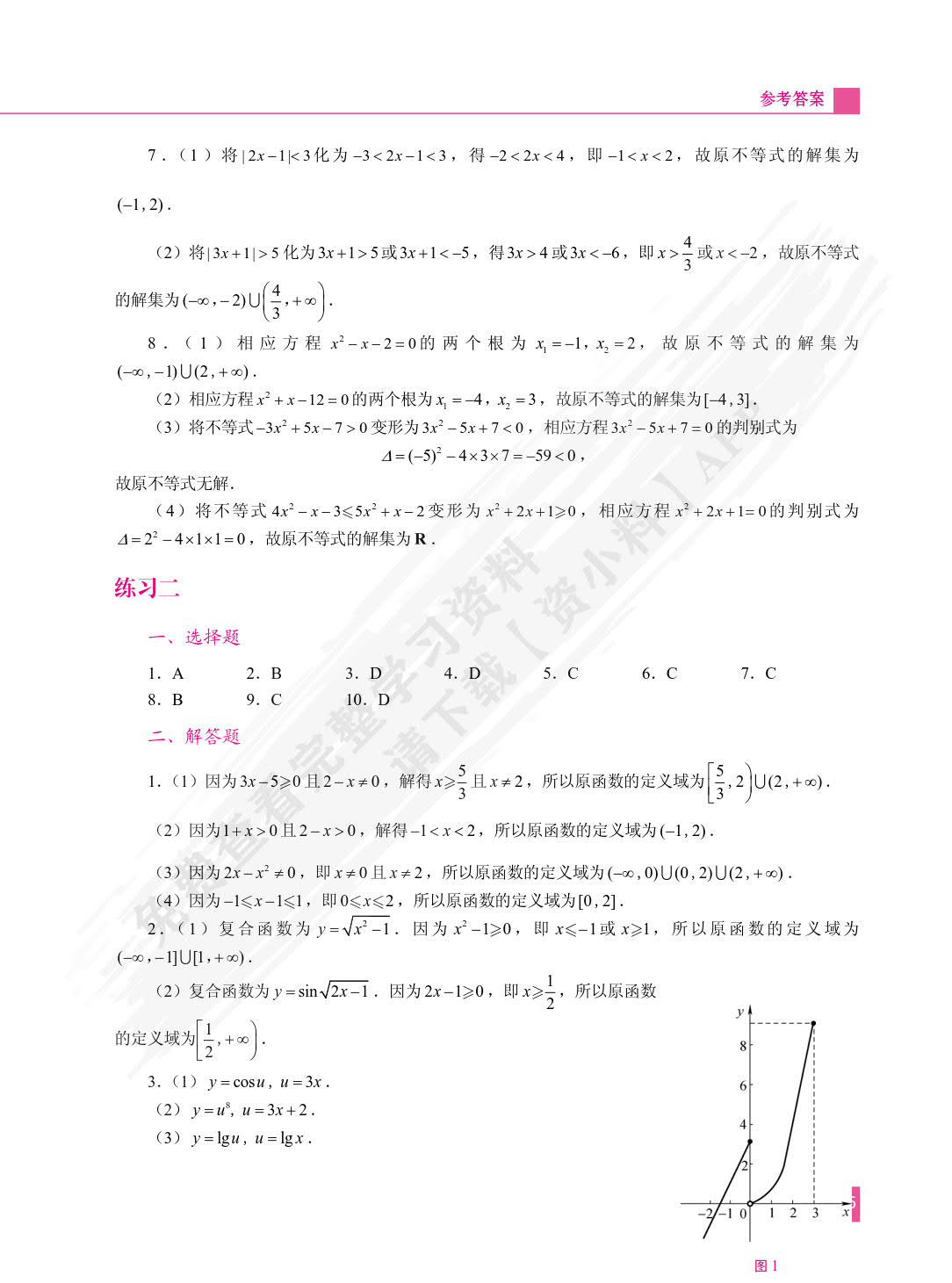 高职应用数学习题集