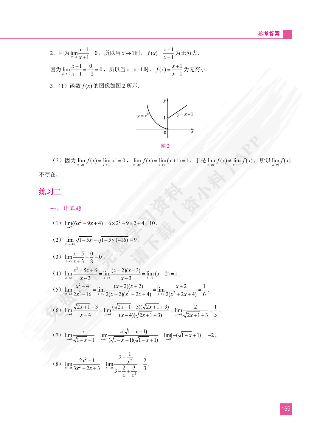 高职应用数学习题集