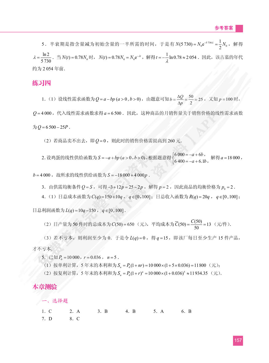 高职应用数学习题集