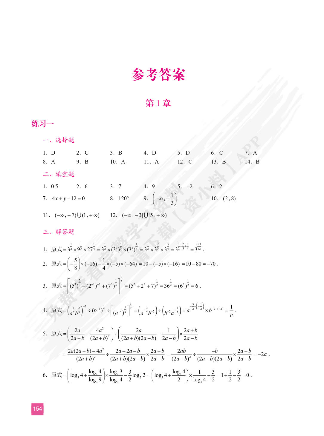 高职应用数学习题集