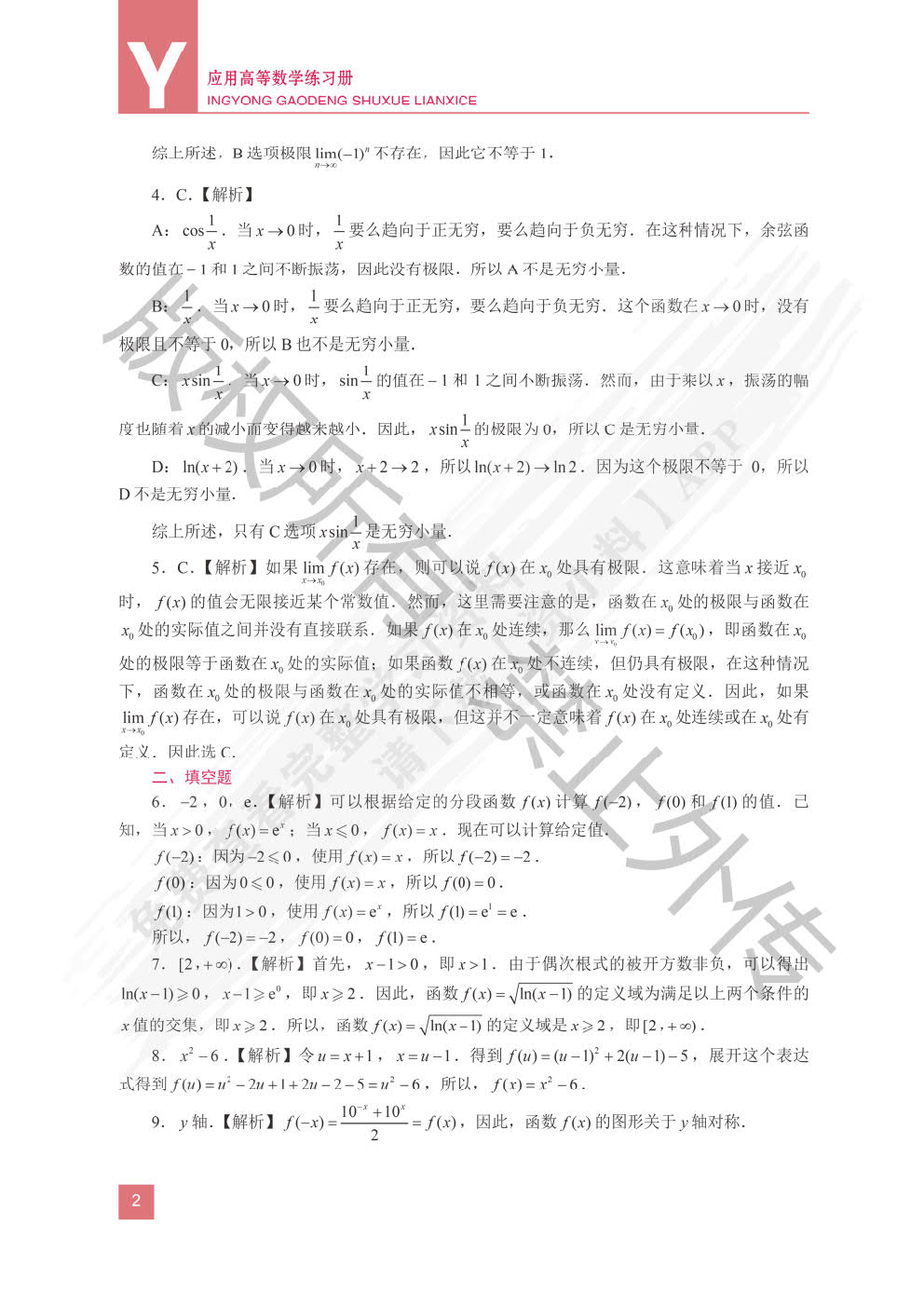 应用高等数学(第2版)练习册