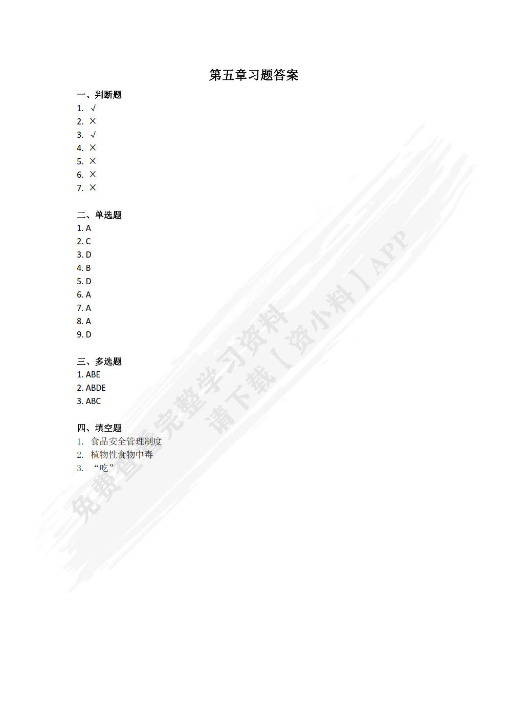 大学生安全教育
