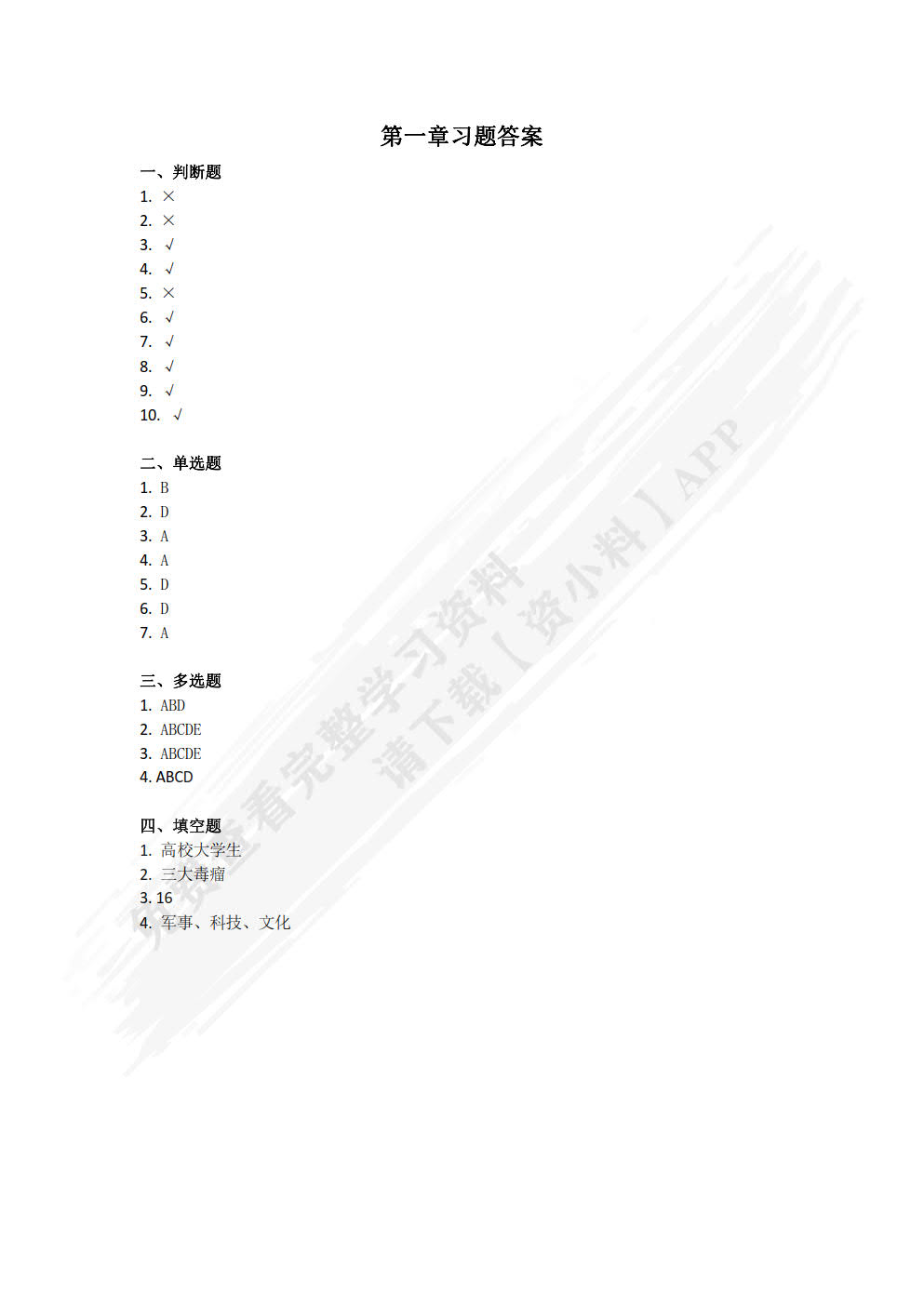大学生安全教育