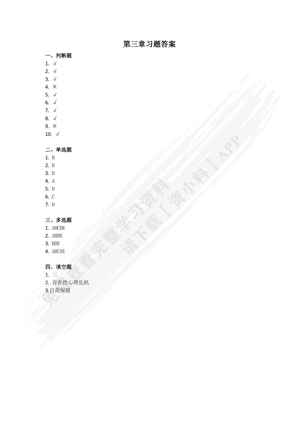 大学生安全教育