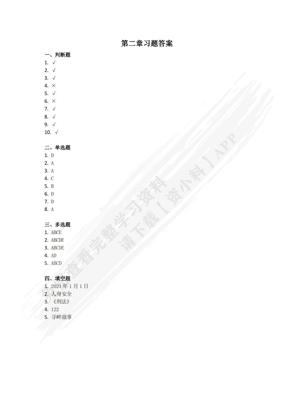大学生安全教育