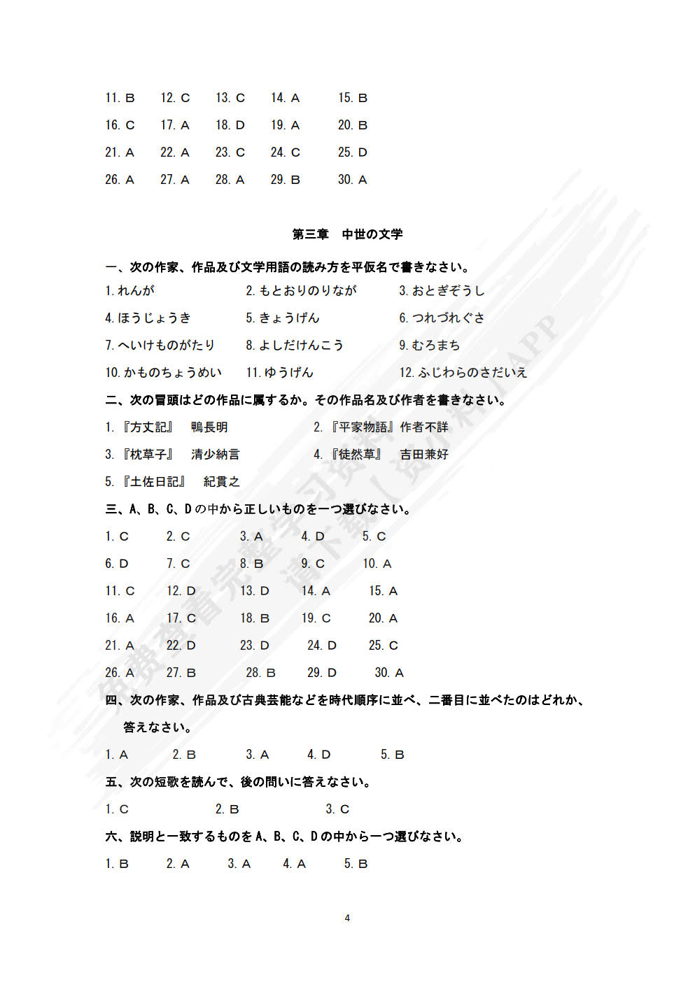 日本文学史（第3版）