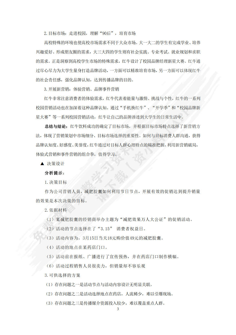 市场营销策划