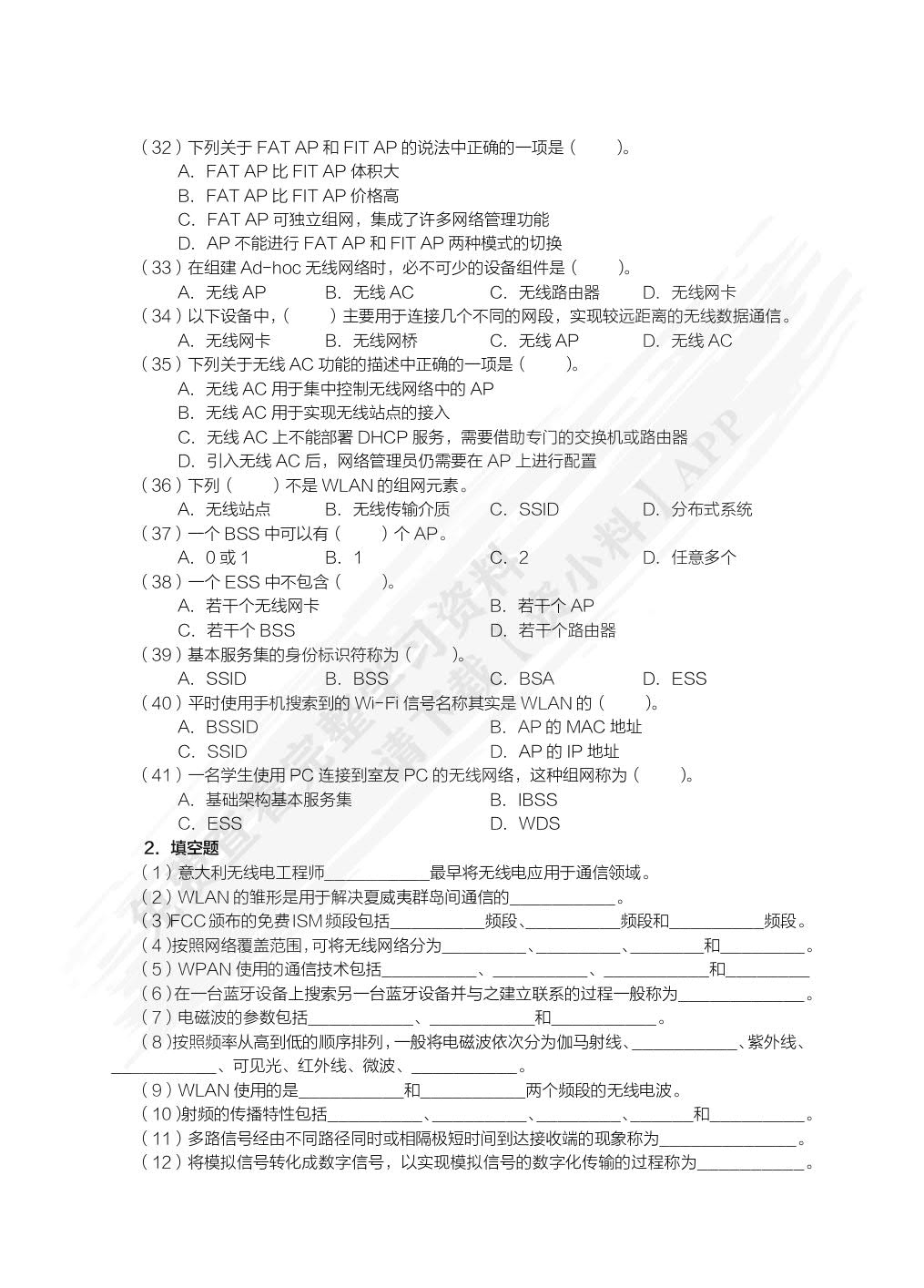 无线局域网（WLAN）技术与应用教程（项目式微课版）