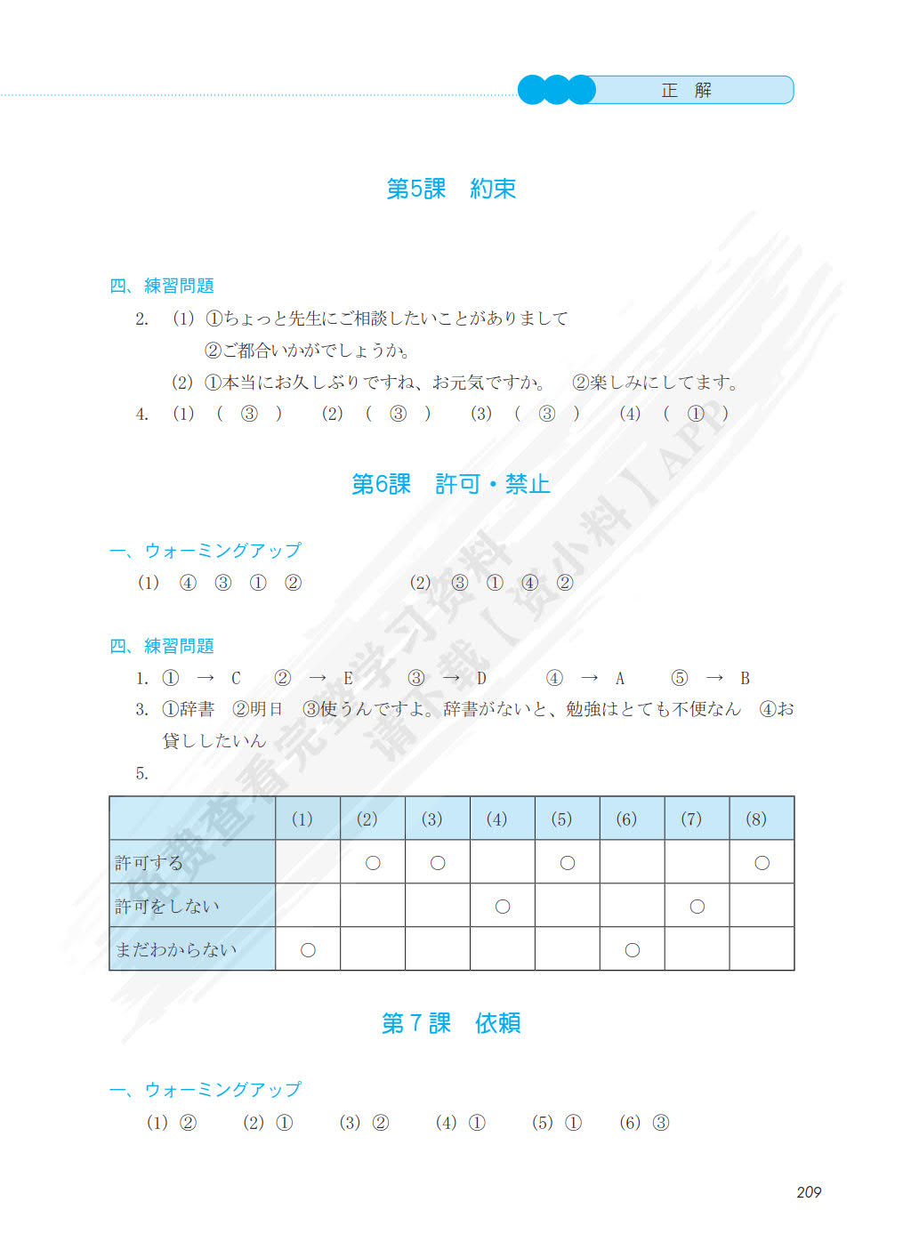 中级日语会话教程（下）（第3版）