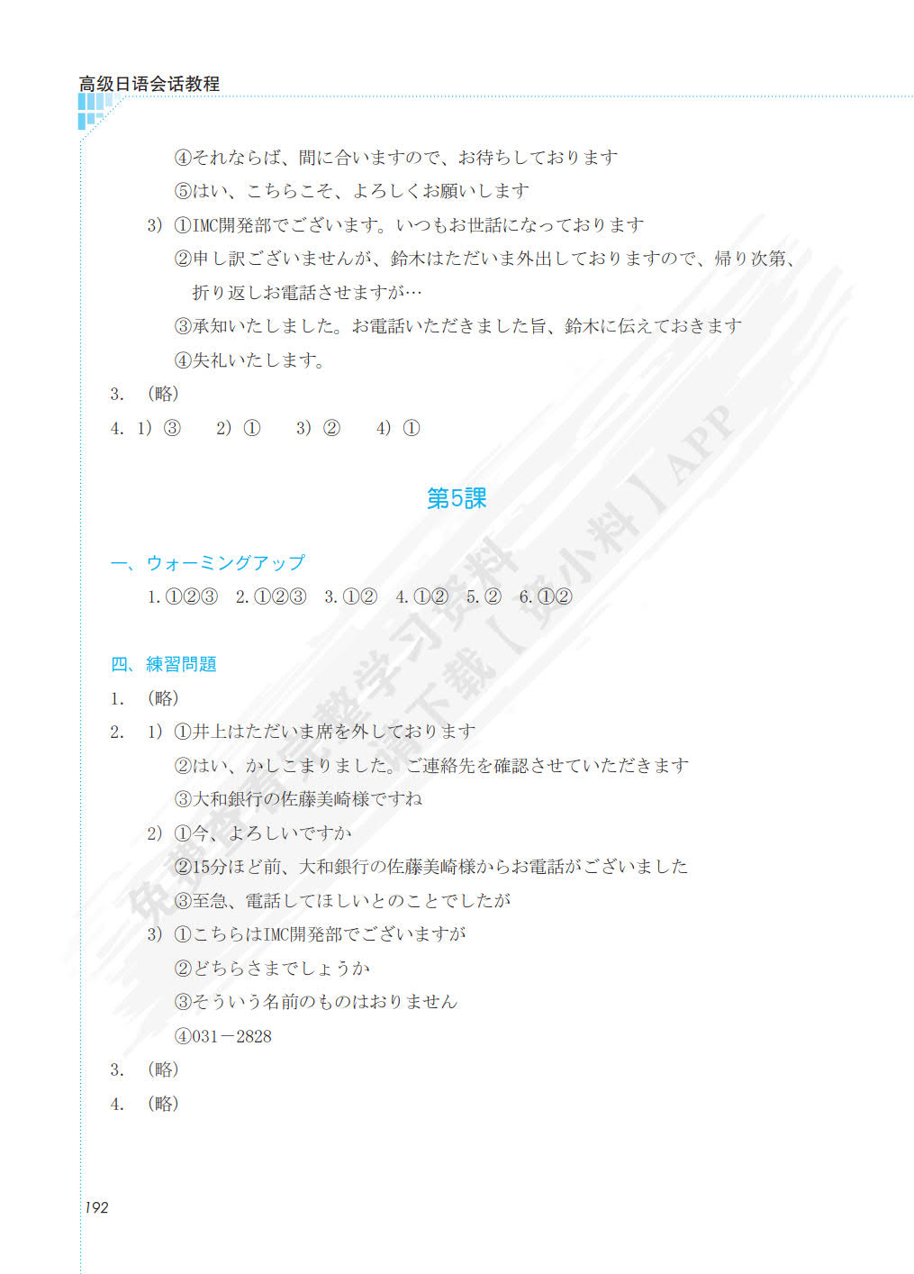  高级日语会话教程（第3版）